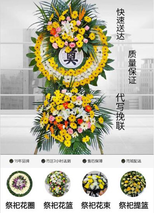 四川成都郫都区德源镇怡丽佳苑社区花圈代送